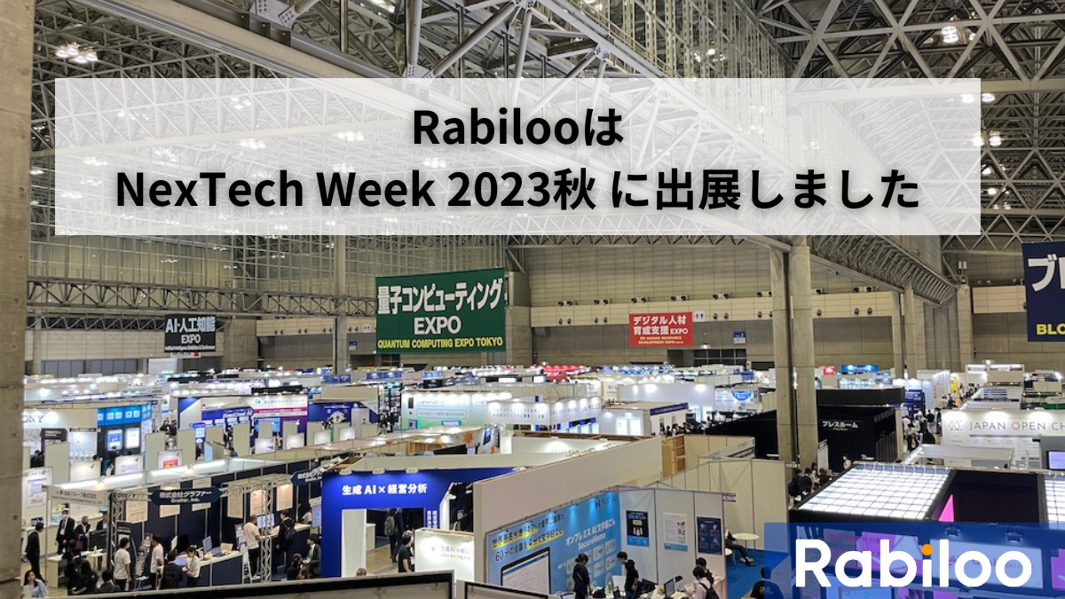 RabilooはNexTech Week2023秋・「AI・人工知能EXPO」に初出展しました