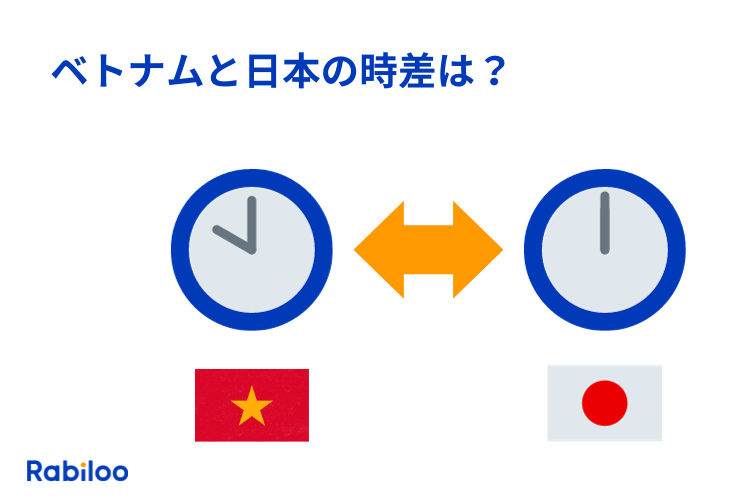 【ベトナムと日本の時差】ハノイとホーチミンまでの飛行時間や時差ボケは？