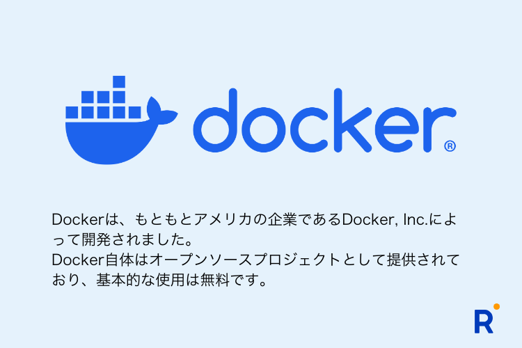 Dockerとは、アプリケーションを動かすための「コンテナ」を作成、配布、実行するためのツールです。コンテナとは、アプリケーションとその動作に必要な全てのもの（コード、ライブラリ、設定ファイルなど）を一つにまとめたものです。