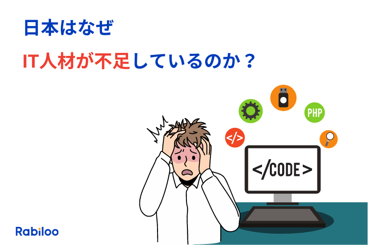 日本で79万人のIT人材が不足が生じるという話は本当か？