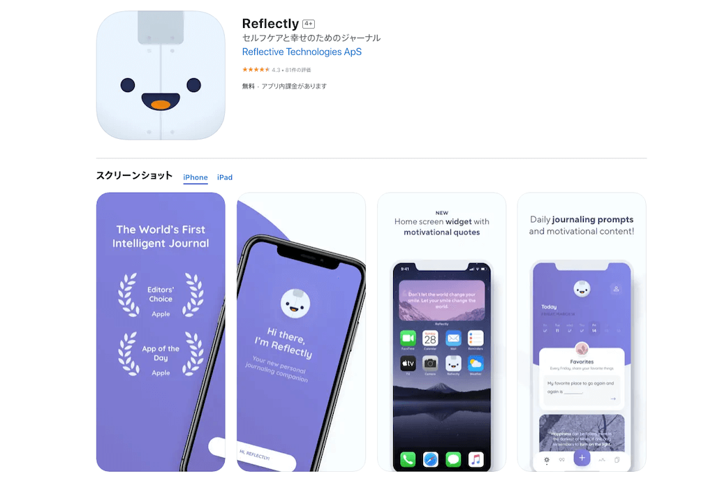 Reflectly（Flutter）