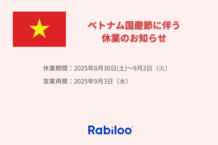 ベトナム建国記念日（国慶節）休業のお知らせ