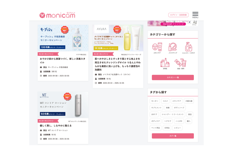 Monicam（モニキャン）：企業とユーザーを繋ぐ良質な口コミプラットフォームの構築