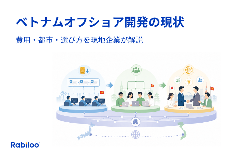 ベトナムオフショア開発の現状【2026年版】｜費用・都市・選び方を現地企業が解説
